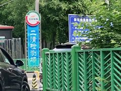 -北京市二清机动车检测场有限公司