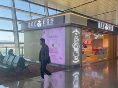 -潘祥记鲜花饼(昆明长水国际机场店)