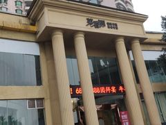 -菜香源·醉湖美宴(杨家坪店)