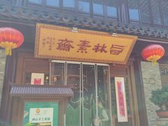 -西林禅寺