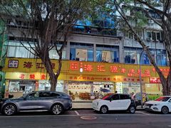 -嘉州海汇源老烧麦店