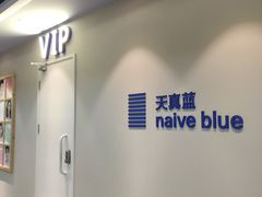 -天真蓝照相馆(中华广场店)