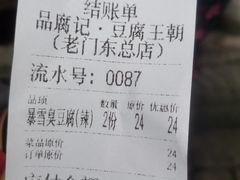 -品腐记·豆腐王朝(老门东总店)