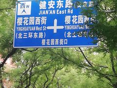 -元大都城垣遗址公园