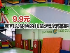 -酷迈儿童体能运动馆(九棵树店)