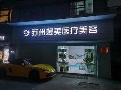 -斐尔国际皮肤管理中心