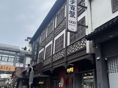 -李百蟹·江南蟹黄面·河景餐厅(夫子庙总店)