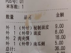 账单-魏家凉皮(万辉店)