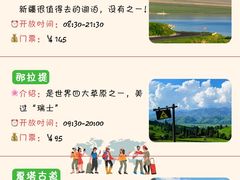 -赛里木湖风景名胜区