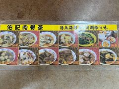 -佑记肉骨茶