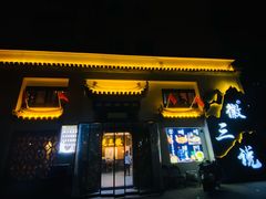 -徽三说·土徽菜·中国徽菜连锁品牌(一中店)