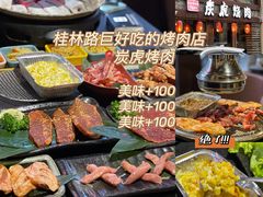 -炭虎烤肉(桂林路店)