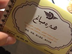 -海尔巴格一甸茶餐厅(团结路店)
