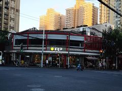 门面-王家沙点心店(西康路店)