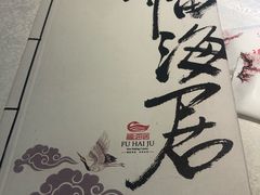-福海居烤鸭店(鸟巢店)