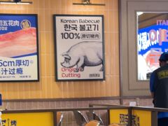 -阿亲家·韩式无限烤肉(春熙路店)