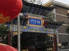 -湘子庙