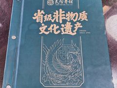 -民信老铺(双皮奶博物馆店)