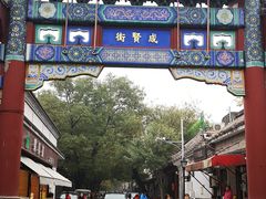 -北京国子监胡同