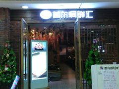 -猪啊牛呀羊啊铜盘烤肉(正大广场店)