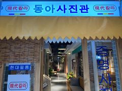 门面-安小胖韩国烤肉(北热闹路店)