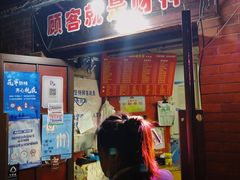 门面-辣肉面大王(天平路店)