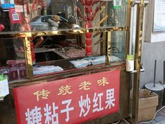 门面-王中王刨冰