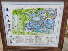 -宛园