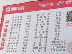 -尹记餐馆(花园店)