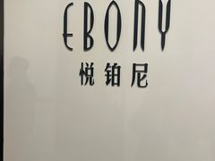 -广州文华东方酒店·悦铂尼西餐厅