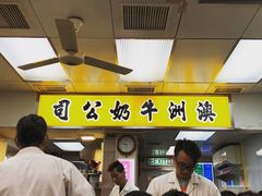 -澳洲牛奶公司(佐敦店)