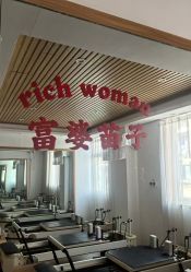 点击看大图 -静穆瑜伽普拉提连锁