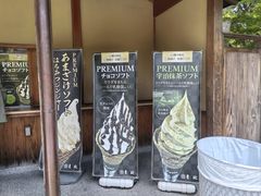 -豆政(金閣寺境内売店)