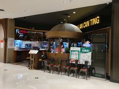 -楼兰新疆主题餐厅(苏州中心店)