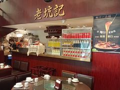 -老坑记·香港经典粤菜馆