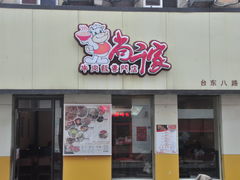 -汉庭（青岛台东步行街店）(原台东万达店)
