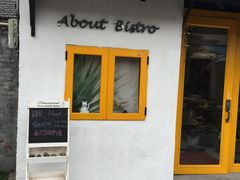 -About Bistro關於·泰式家庭料理