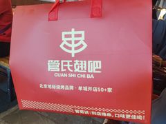 -管氏翅吧(广渠门店)