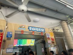 -有间冰室(侨港风情街店)