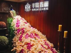 -半岛翡丽海鲜自助餐厅(观风亭店)