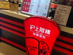 -沪上阿姨·精选茶饮(天河城店)