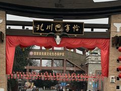 -北川巴拿恰