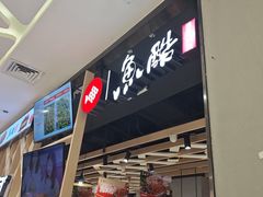 -鱼酷活鱼烤鱼(北美店)