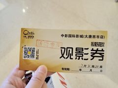 -中影国际影城(大唐西市4K临境音店)