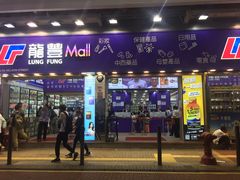 -龙丰 (旗舰店)