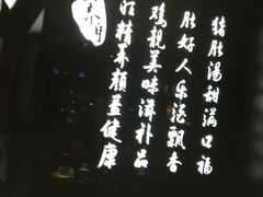 -捞神煲汤火锅(湖滨商业街店)