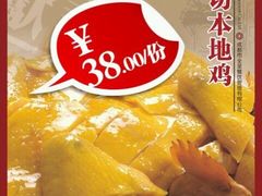 白切鸡-全记广州大排档(玉林店)