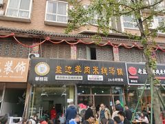 -攀枝花·任德琼·盐边羊肉米线