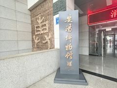 -安阳博物馆