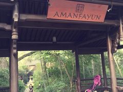 -法云安缦酒店